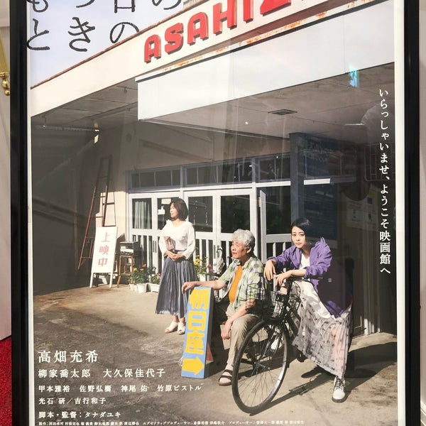 Photos at Kino Cinéma 立川高島屋S.C.館 - 立川 - 1 tip from 245