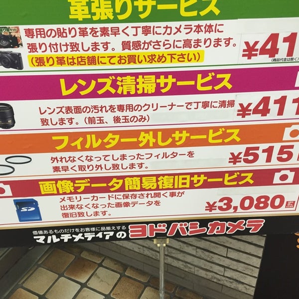 Photos At ヨドバシカメラ 時計 カメラ修理受付 4 Tips From 7 Visitors