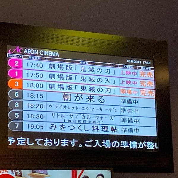 Fotos En イオンシネマ草津 Cine