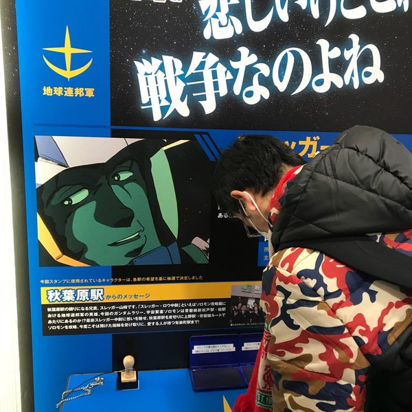 1/20/2018にしゅう .が秋葉原駅で撮った写真