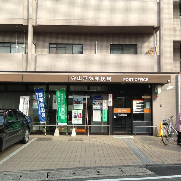 守山浮気郵便局 Post Office In 守山市