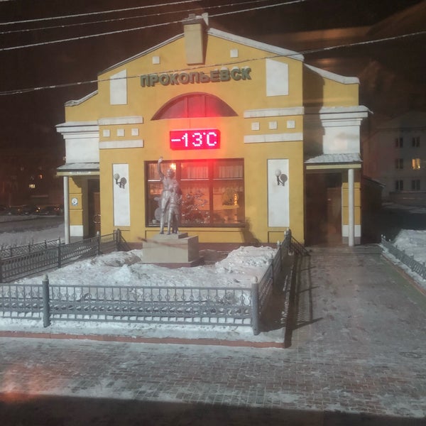 Photos at Ж/Д вокзал Прокопьевск - Прокопьевск, Кемеровская обл.