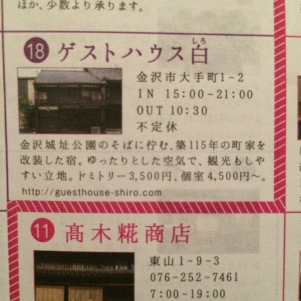 Photos At ゲストハウス 白 金沢市 石川県