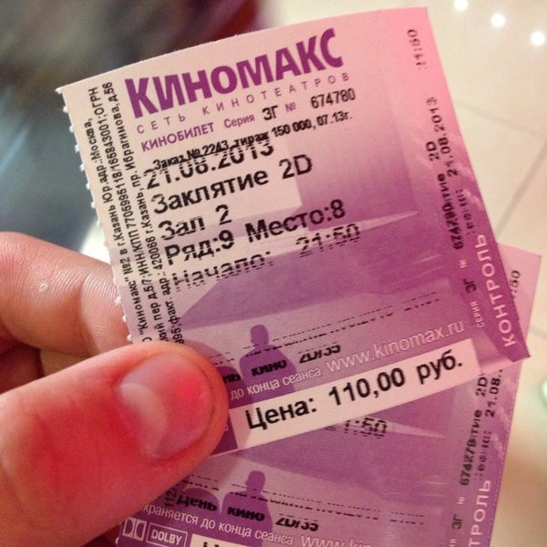 Билеты киномакс екатеринбург