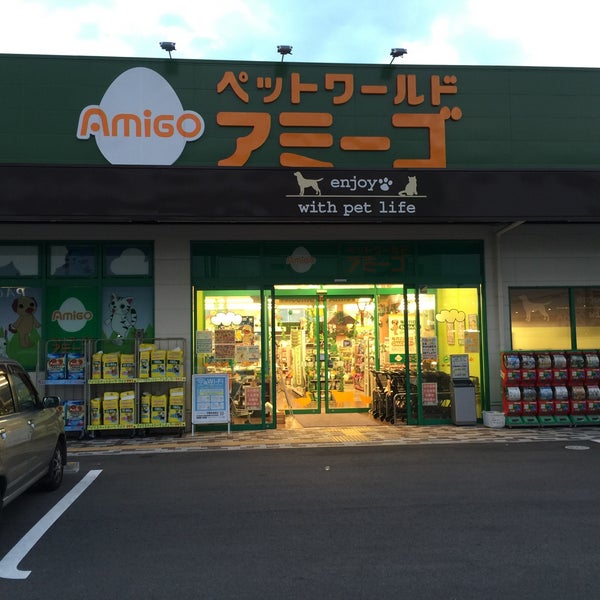 Fotos en ペットワールド アミーゴ 宇都宮簗瀬店 - 86 visitantes