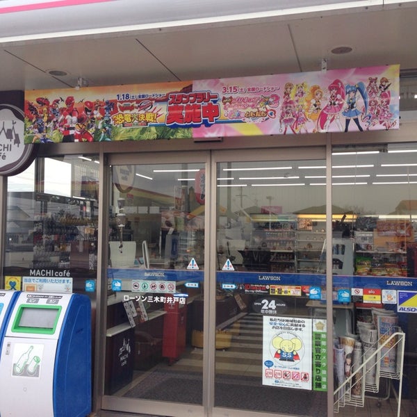 Photos At ローソン 三木町井戸店 三木町 香川県 Photos At ローソン 三木町井戸店 三木町 香川県