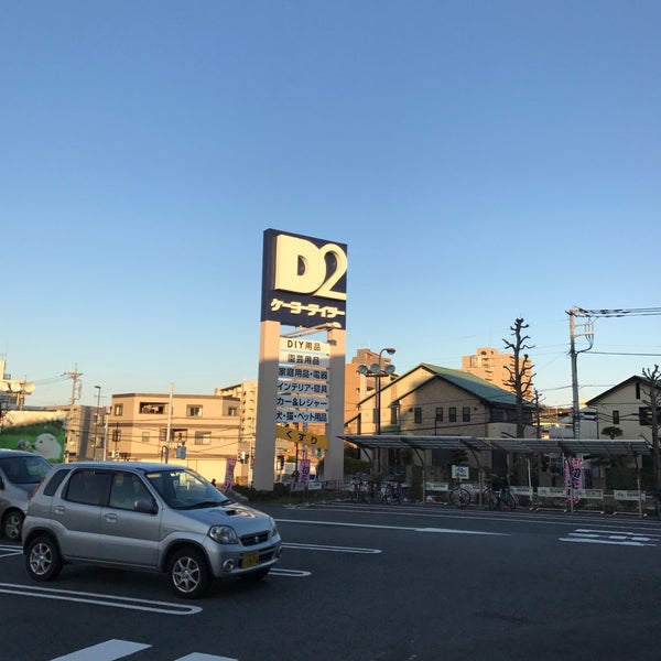 Photos At ケーヨーデイツー 唐木田店 多摩市 5 Tips From 705 Visitors Photos At ケーヨーデイツー 唐木田店 多摩市 5 Tips From 705 Visitors