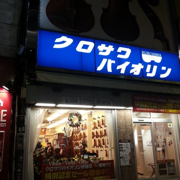 クロサワバイオリン 新宿店 歌舞伎町 Tokyo 東京都
