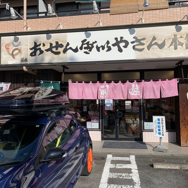 Photos At おせんべいやさん本舗 煎遊 町田店 町田 木曽西3 6 1 Photos At おせんべいやさん本舗 煎遊 町田店 町田 木曽西3 6 1