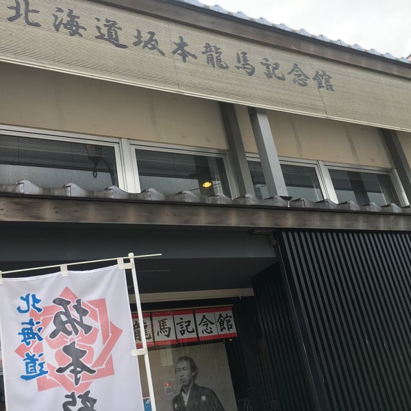 Photos At 北海道坂本龍馬記念館 History Museum In 函館市