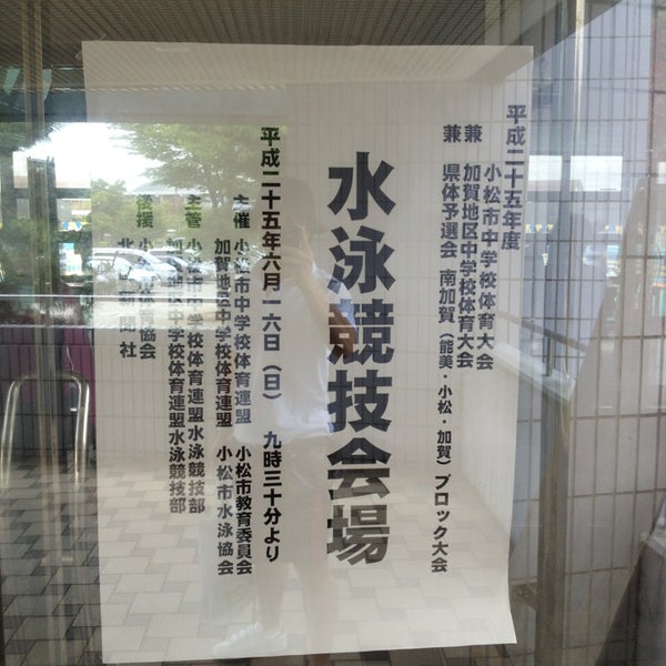Photos At 末広屋外水泳プール 8 Visitors Photos At 末広屋外水泳プール 8 Visitors