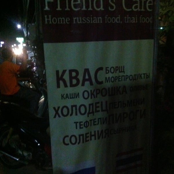 รูปภาพถ่ายที่ Friends cafe โดย алена ш. เมื่อ 1/5/2013