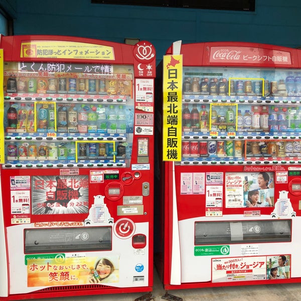 日本最北端の自動販売機 稚内市 北海道
