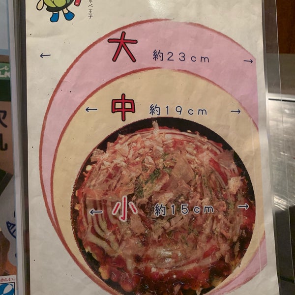 Photos At お好み焼き きゃべつ畑 彦根市 滋賀県 Photos At お好み焼き きゃべつ畑 彦根市 滋賀県