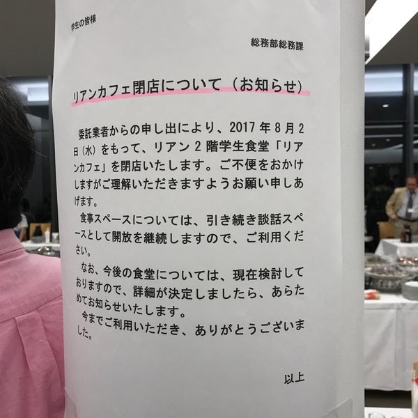 Photos At 南山大学 リアン 川名区 名古屋市 愛知県