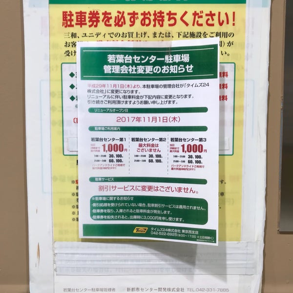Photos At 若葉台センター商業ビル 稲城 東京都 Photos At 若葉台センター商業ビル 稲城 東京都