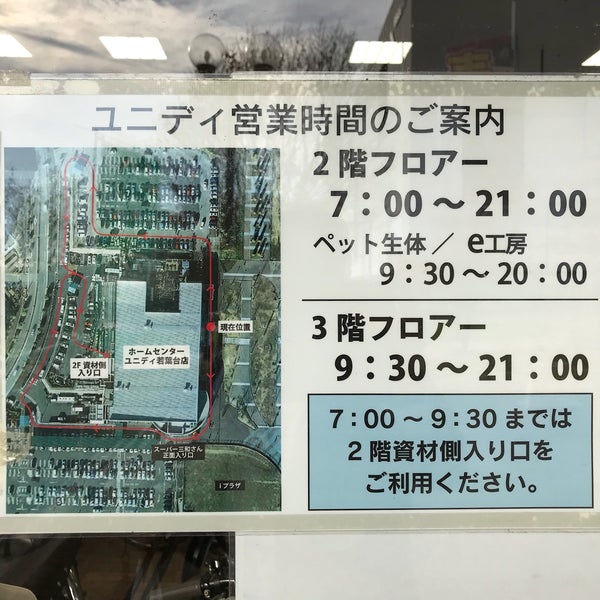 Photos At ユニディ 若葉台店 稲城 3 Tips From 849 Visitors