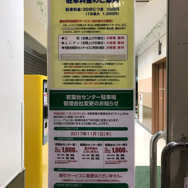 若葉台センター商業ビル 稲城 東京都 若葉台センター商業ビル 稲城 東京都