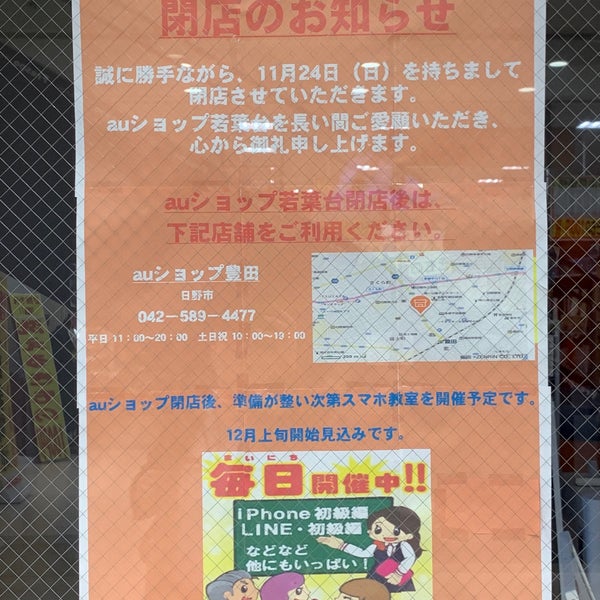 Auショップ若葉台 閉業 稲城 19人の訪問者