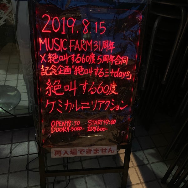 Photo taken at 名古屋 MUSIC FARM by シマやん 　. on 8/15/2019