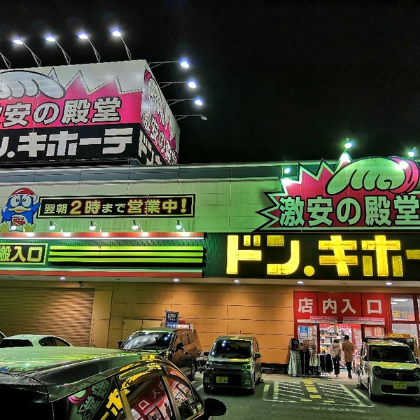 ドン キホーテ佐世保店 大塔町616 34 ドン キホーテ佐世保店 大塔町616 34