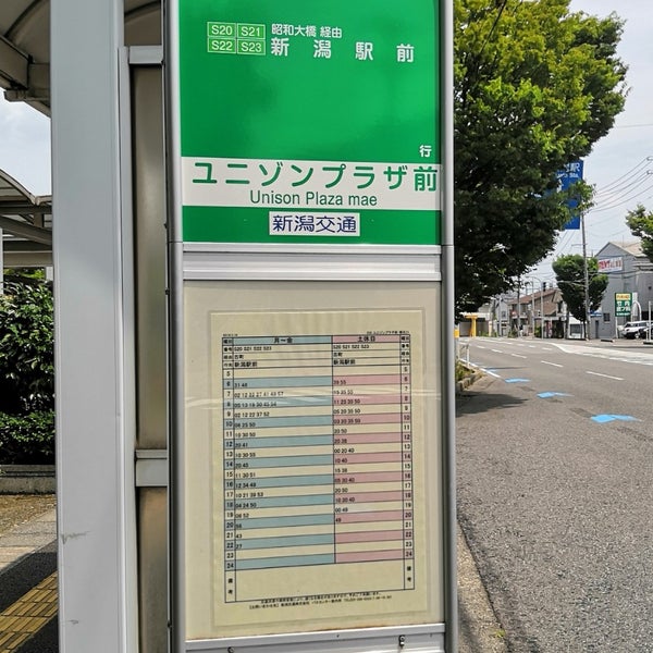 Photos At ユニゾンプラザ前 バス停留所 中央区上所2