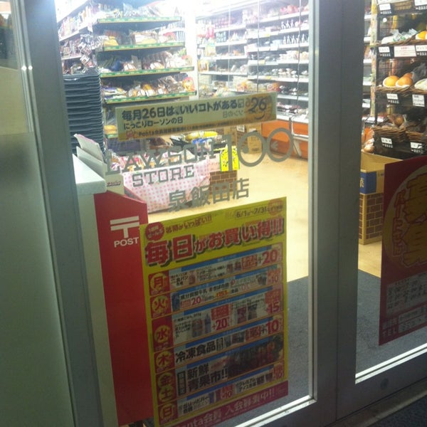 Photos At ローソンストア100 泉飯田店 東区 名古屋市 愛知県 Photos At ローソンストア100 泉飯田店 東区 名古屋市 愛知県