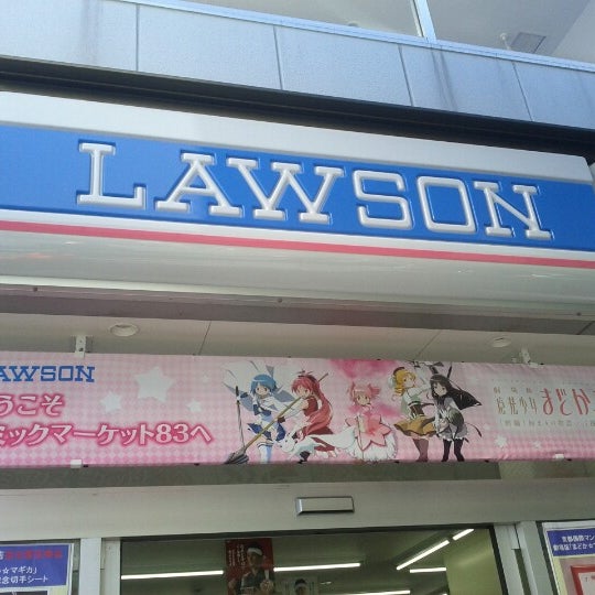 ローソン 国際展示場駅前店 有明 9 Dicas