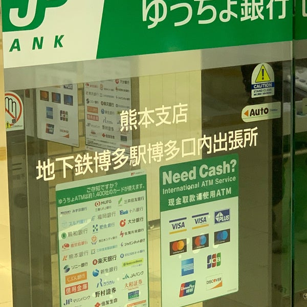 ゆうちょ銀行 地下鉄博多駅博多口出張所 福岡市 福岡県 ゆうちょ銀行 地下鉄博多駅博多口出張所 福岡市 福岡県