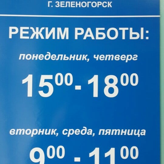 Почта россии зеленогорск красноярский край график работы