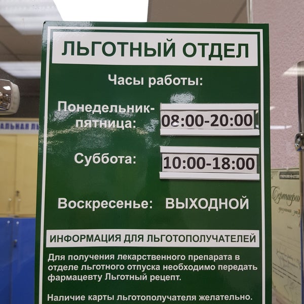 аптеки кемерово режим работы. лека сеть аптек. аптеки кемерово режим работы. режим работы льготного отдела аптеки. аптеки кемерово режим работы.