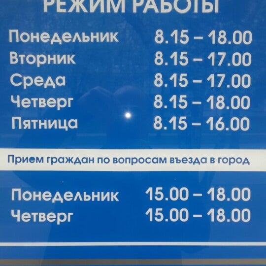 Бюро пропусков автоваз режим работы