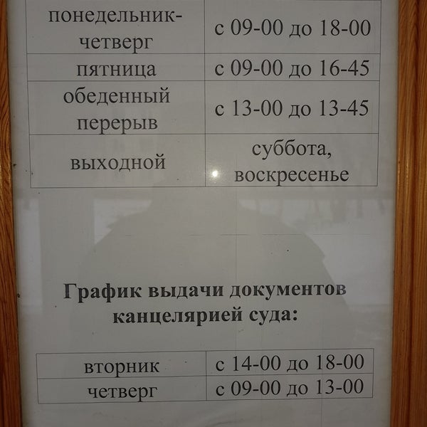 График работы городского суда
