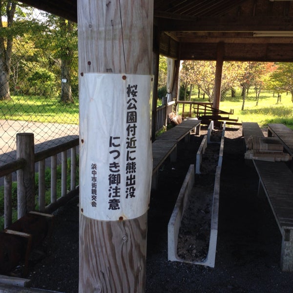 Photos At 浜中桜公園 Park