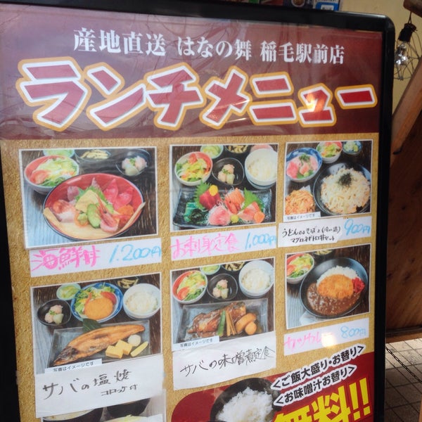 はなの舞 稲毛駅前店 1 Tip From 99 Visitors