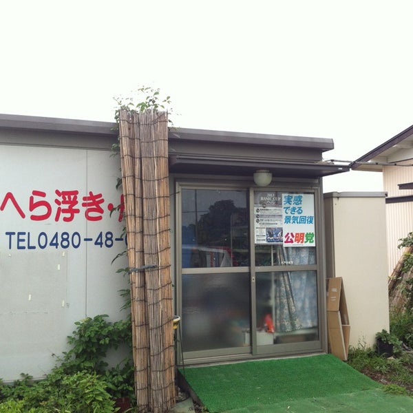 へら鮒専門店 佐藤釣具店 舟水 Ferme Maintenant Magasin De Peche へら鮒専門店 佐藤釣具店 舟水 Ferme Maintenant Magasin De Peche