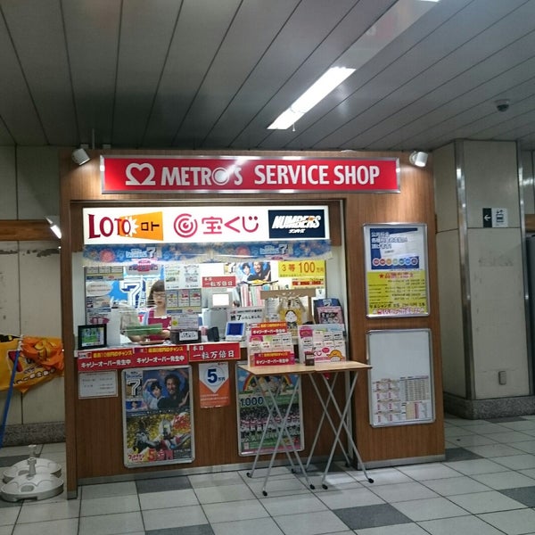 Photos At 宝くじ売場 東京メトロ新木場駅店 江東区 東京都