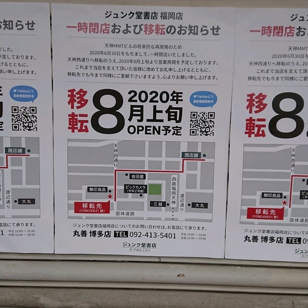 Photos At メディアモール天神 Mmtビル Now Closed 福岡市 福岡県 Photos At メディアモール天神 Mmtビル Now Closed 福岡市 福岡県