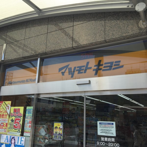 Photos At マツモトキヨシ エスパル山形店 1 Tip