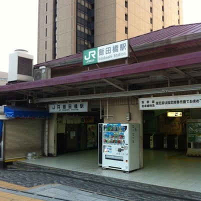 Jr 飯田橋駅 西口 飯田橋 3 Tips Jr 飯田橋駅 西口 飯田橋 3 Tips