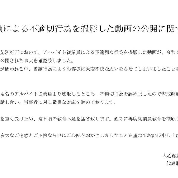 韓国苑 別府店 別府市 大分県