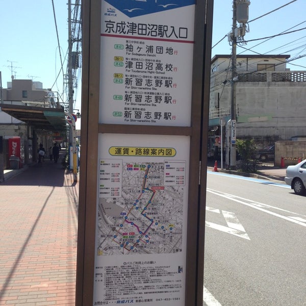 京成津田沼駅入口バス停 習志野市 千葉県 京成津田沼駅入口バス停 習志野市 千葉県