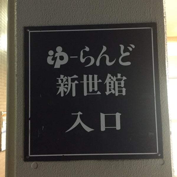 Photos At ゆーらんど新世館 Spa In 磯子区