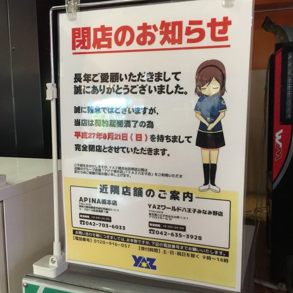 Photos At Yaz 橋本台店 Now Closed 相模原 相模原市 神奈川県