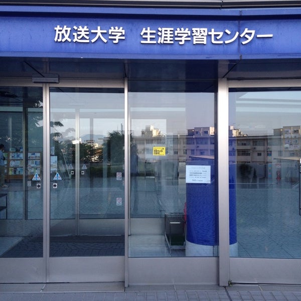 放送大学 岐阜学習センター Universidad