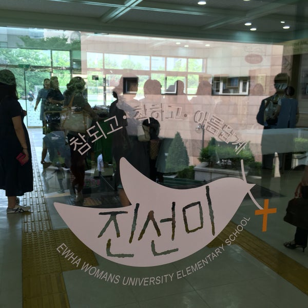 이화여자대학교부속초등학교 - College Academic Building 이화여자대학교부속초등학교 - College Academic Building