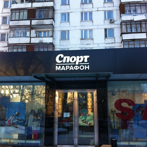 Спорт Марафон Спортивный Магазин Москва