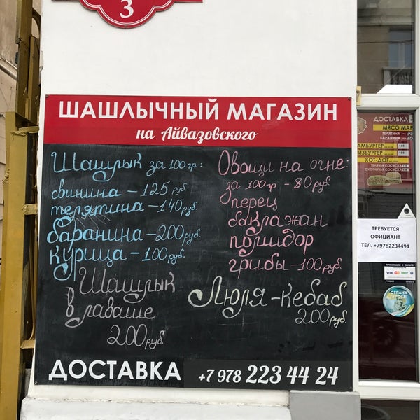 Магазин Шашлыка Номер 1 В Красноярске Меню