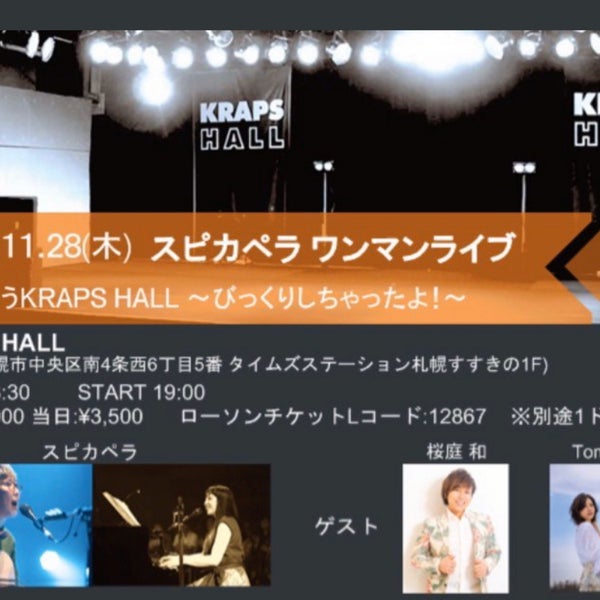 Photos At クラップスホール Kraps Hall Concert Hall In 札幌市