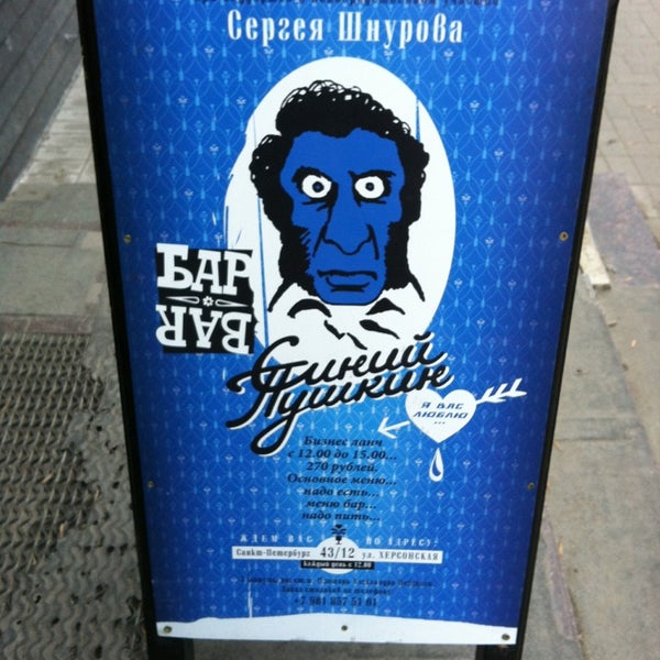 Бар синий пушкин. Синий Пушкин. Синий Пушкин коктейль. Синий Пушкин Санкт-Петербург.